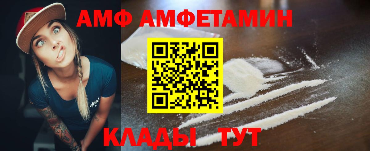 АМФ Premium  Вход с VPN  АМФЕТАМИН  Кизилюрт 