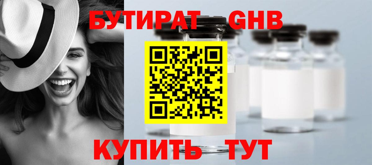 Бутират бутик Кизилюрт
