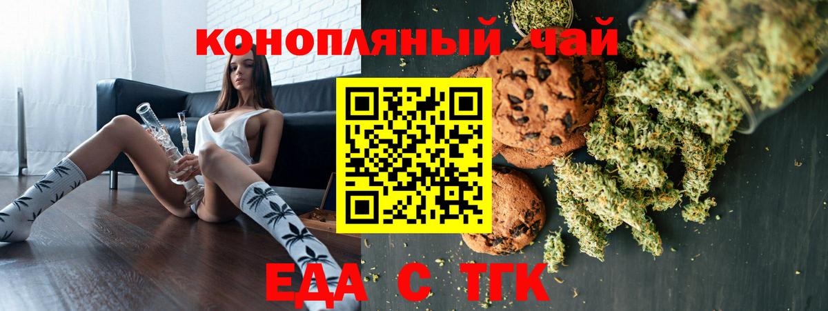 Еда ТГК марихуана Кизилюрт