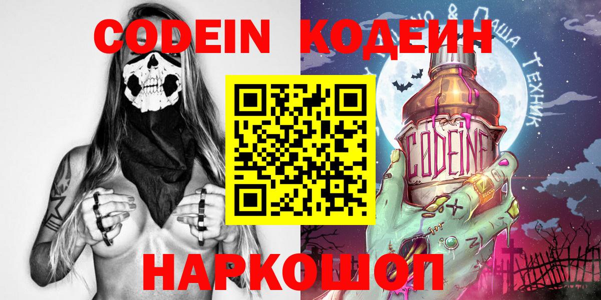 Кизилюрт  Кодеиновый сироп Lean Purple Drank  Кодеин напиток Lean (лин)  Вход с VPN 