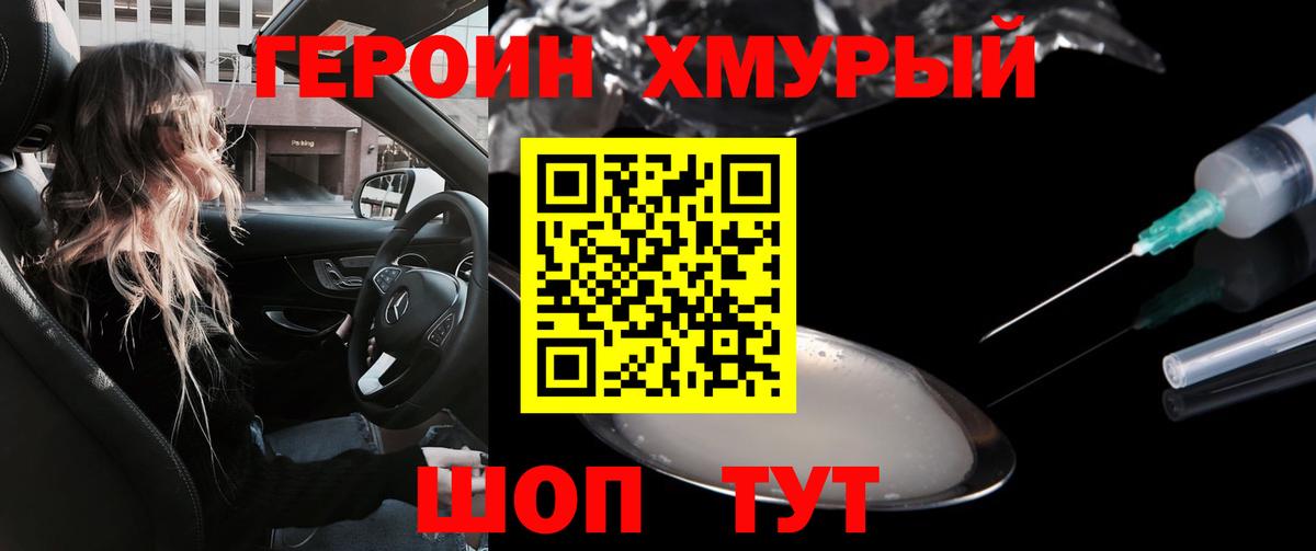 Героин хмурый  Вход с VPN  Кизилюрт 