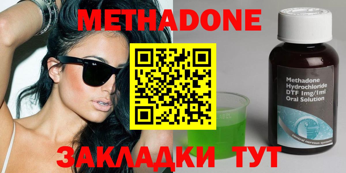 МЕТАДОН methadone  Вход с VPN  МЕТАДОН methadone  Кизилюрт 