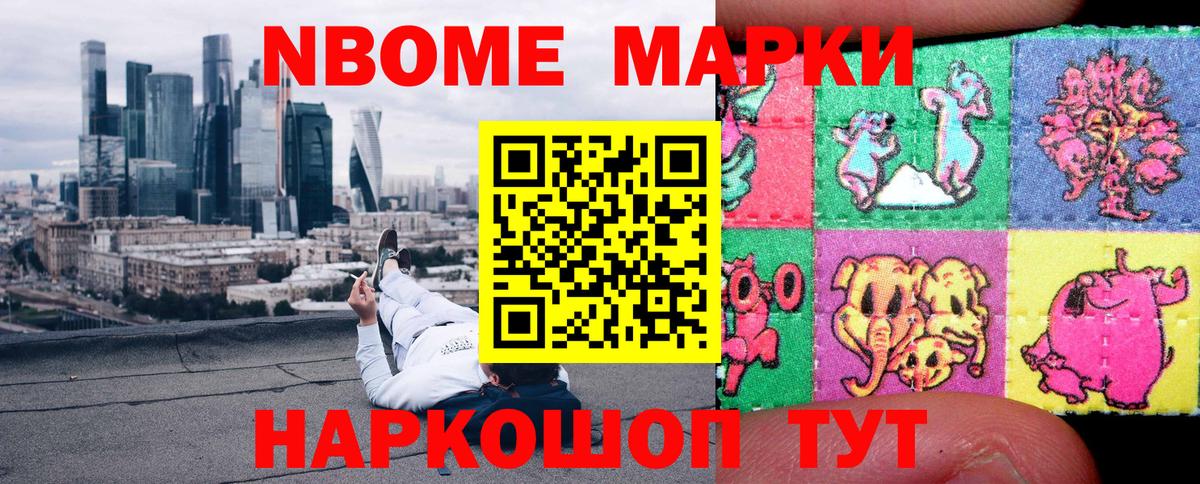 Марки NBOMe 1500мкг Кизилюрт
